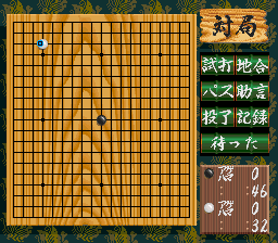 Honkakuha Igo: Gosei screenshot 3 for Super Famicom